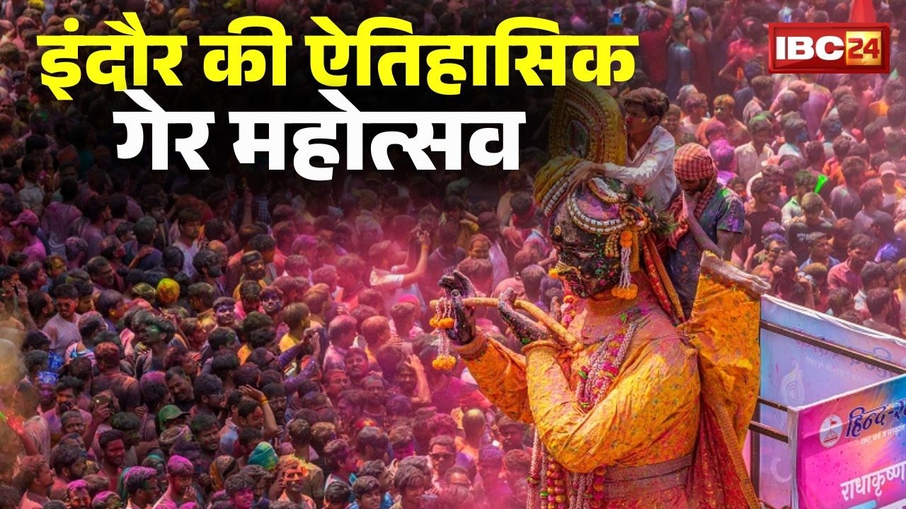 ЁЯФ┤ Indore Rang Panchami 2026: рдорд┐рдиреА рдореБрдВрдмрдИ рдореЗрдВ рд░рдВрдЧрдкрдВрдЪрдореА рдХреА рдзреВрдоред Indore Ger Celebration 2026