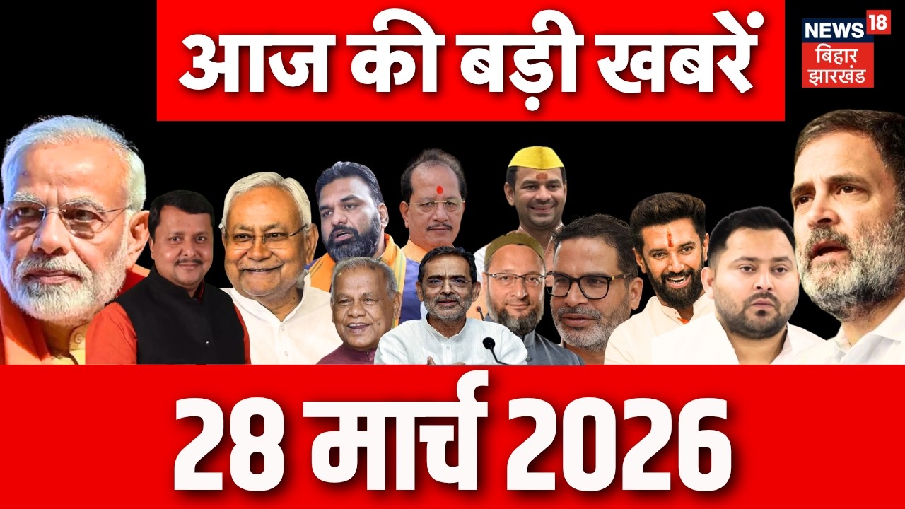 Aaj Ki Taaja Khabar : आज की बड़ी खबरें | PM Modi Meeting | Bihar Board Matric Result | Nitish Kumar