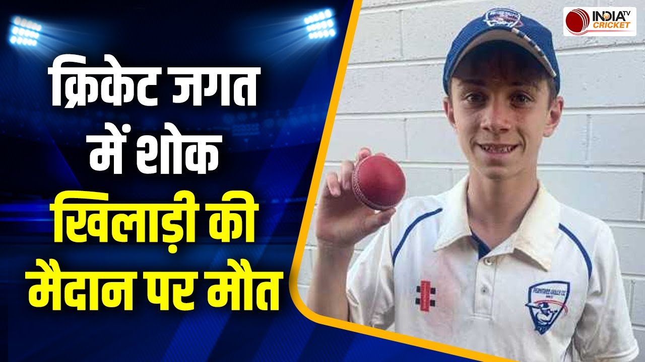 Tragic Loss: 17-Year-Old Cricketer Dies After Ball Injury 🏏