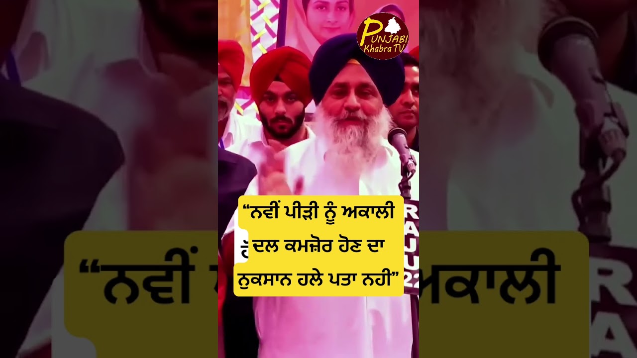Sukhbir Badal Warns of Akali Dal's Weakening Impact