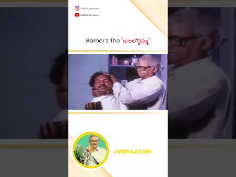 Just For Fun 😆🤣 #jandhyalasastry #jandhyala #jandhyalamovies #hahahahasyamm #Shorts #TeluguComedy