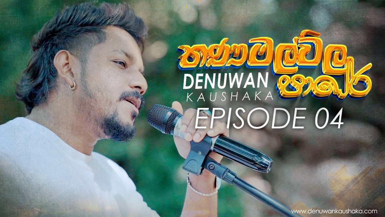 Thanamalvila Pare Denuwan Kaushaka Official Video