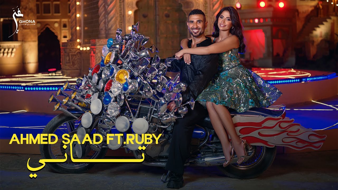 Ahmed Saad & Ruby - Tany Official Music Video 🎶