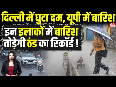 Weather Forecast Today: Delhi NCR में Pollution, UP में Heavy Rain Alert! कहां कैसा रहेगा मौसम? IMD