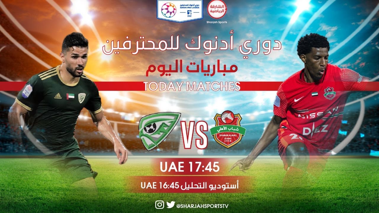 شباب الأهلي ضد خورفكان | تحليل دوري أدنوك ⚽