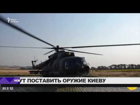 США, возможно, будут поставлять оружие Киеву