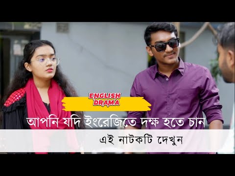 Learn English with Drama | Best short film | Spoken English Conversation | Bd