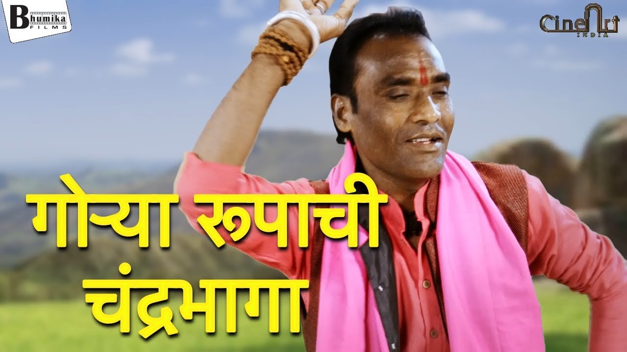 गोऱ्या चंद्रभागा माझी गंगा माय 🌙