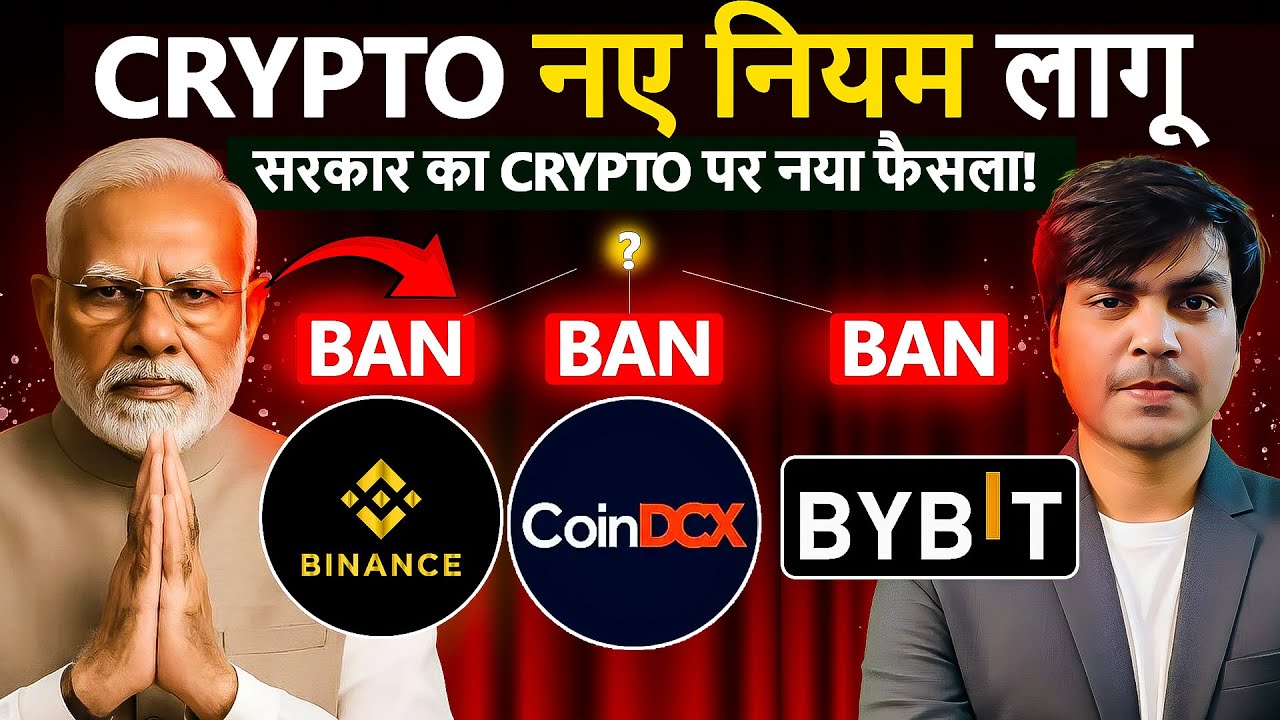 भारत सरकार के नए Crypto नियम 2025: Binance, CoinDCX, Bybit, Mudrex पर Crypto ट्रेडिंग कैसे बदलेगी? 🚀