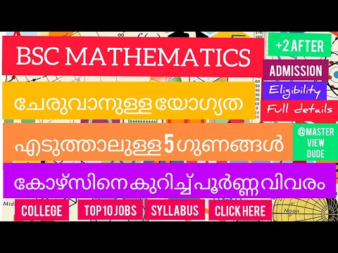 BSC MATHEMATICS CAREER VIDEO IN MALAYALAM | FULL DETAILS | AFTER +2 | Subject- Fees-Colleges-jobEp:2