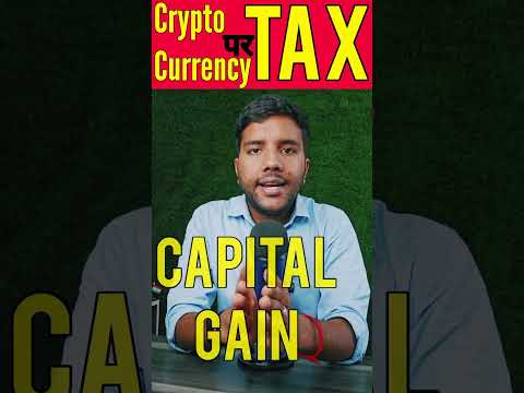 Crypto Currency पर कितना टैक्स??? #cryptocurrency