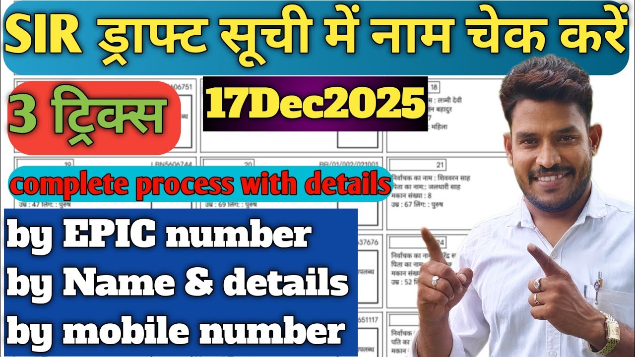 sir draft list name check | draft voter list 2025 rajasthan | sir draft list download kaise kare