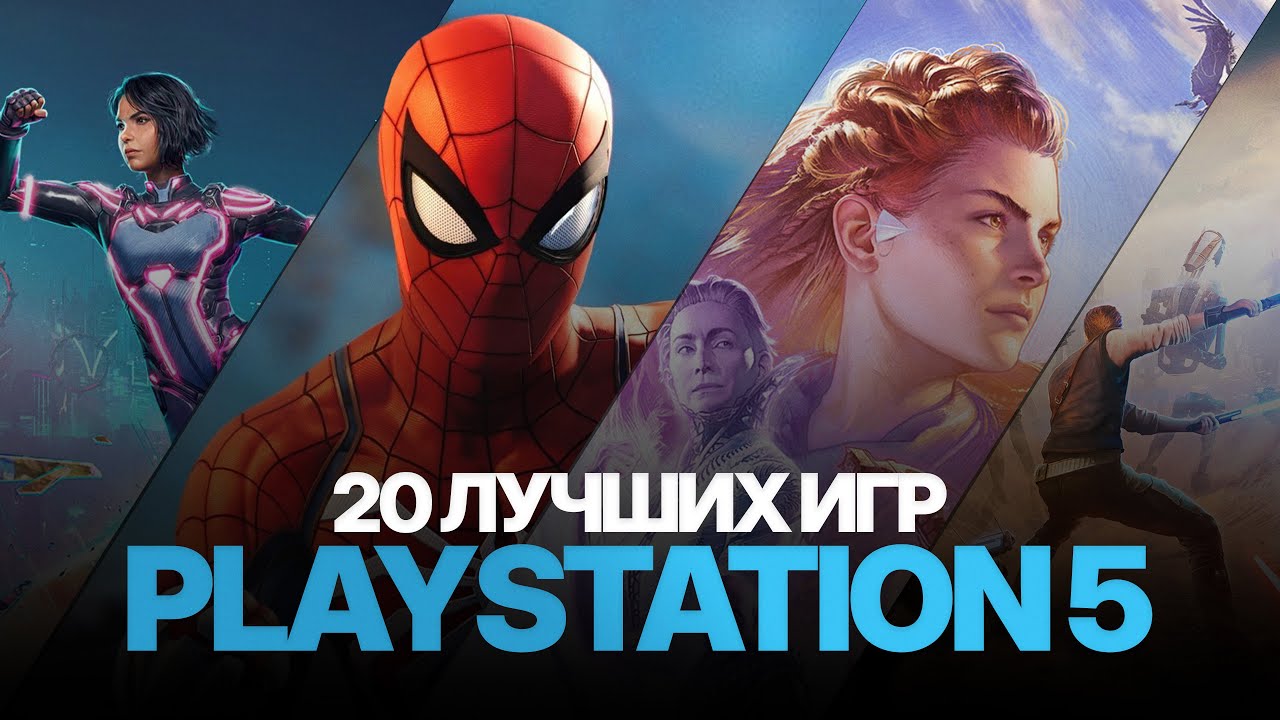 Лучшие игры для PS5 в 2026: Обзор для новичков 🎮