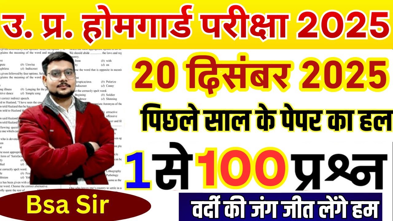 up police homeguard question paper | up homeguard class | up police homeguard previous year paper