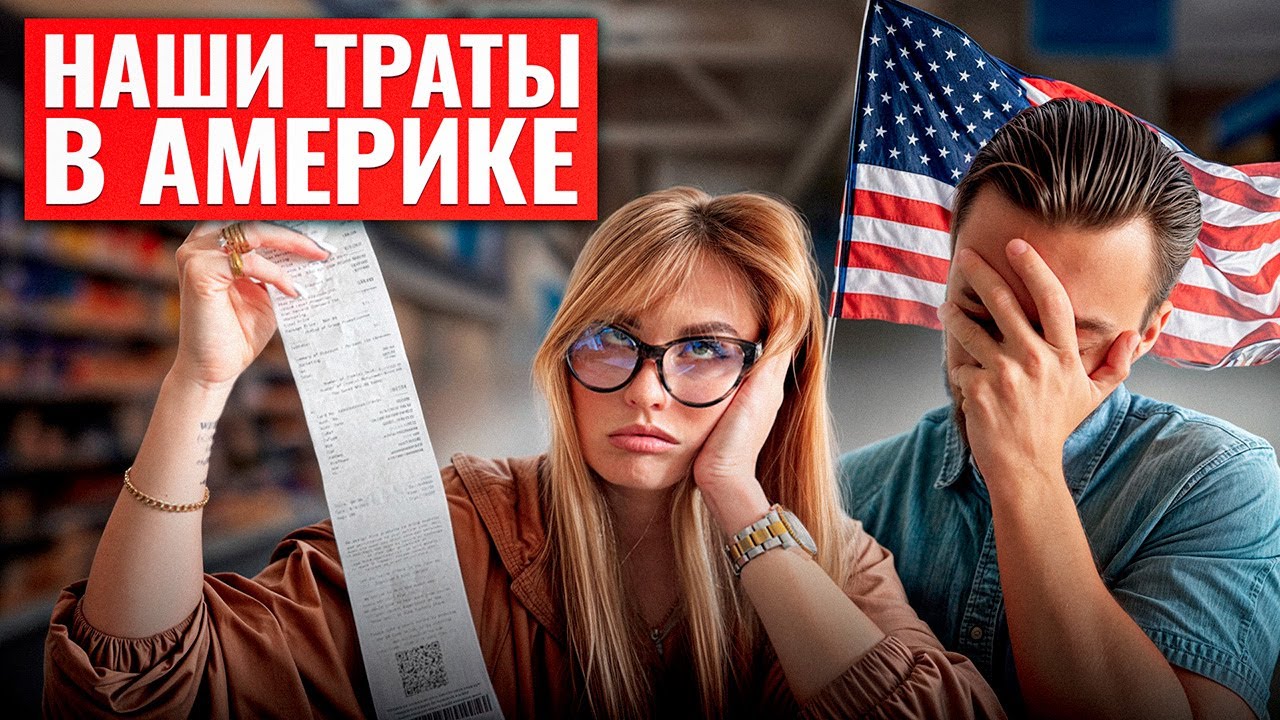 Стоимость жизни в США 2025: подробный анализ