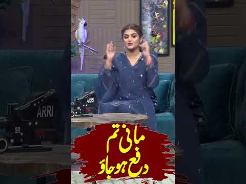 Mani Tum Dafa Hojao 🤣#shorts #hiramani #entertainment #noumanijaz #gsarkar
