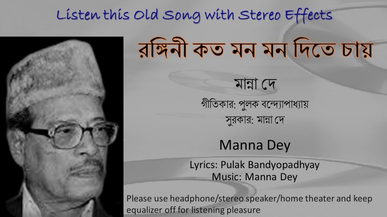 Rangini Kato Mon, Mon Dite Chay | Manna Dey |#Manna Dey,#viral ,#shorts