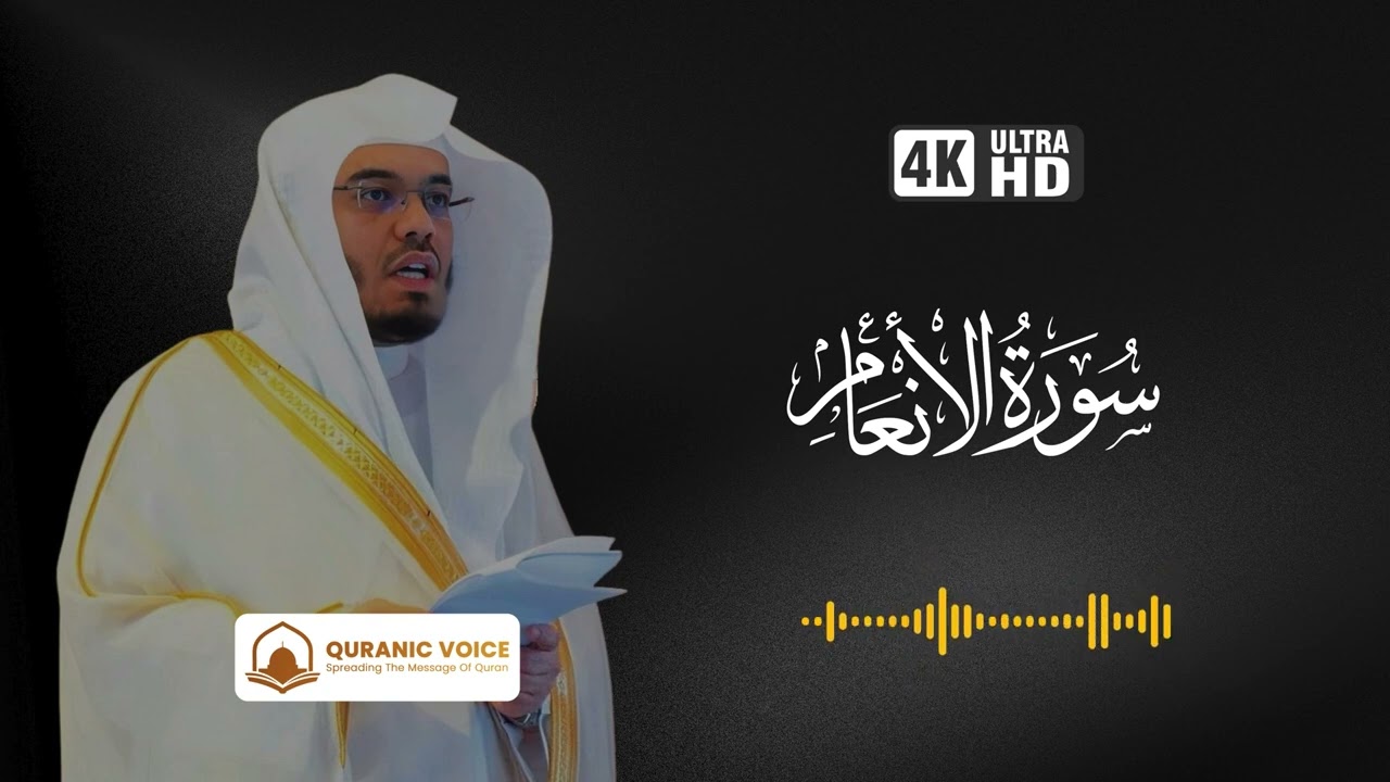 Surah Al-An'am Recitation by Sheikh Yasser Al-Dosari