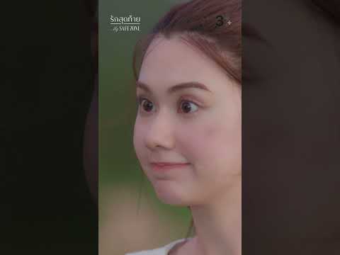 เต้นแรงขนาดนี้เค้าก็รู้กันพอดี #รักสุดท้าย #ลีน่าลลินา #หมิวณัชชา  #ละครช่อง3