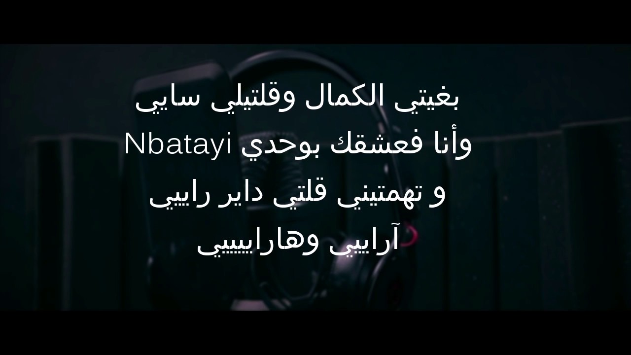 Mehdi Fadili  - Nti sbabi-Diroulha laakal Cover Lyrics