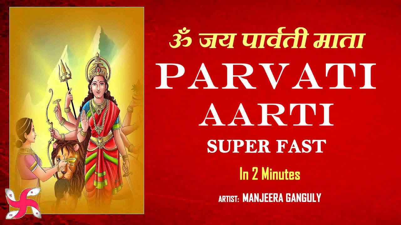 Parvati Aarti in 2 Min: Om Jai Parvati Mata ✨