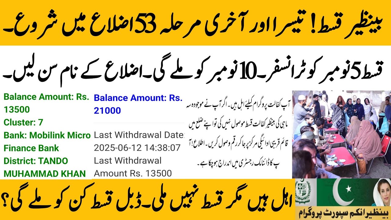 BISP Phase 3 & Double Qist Begins 💸