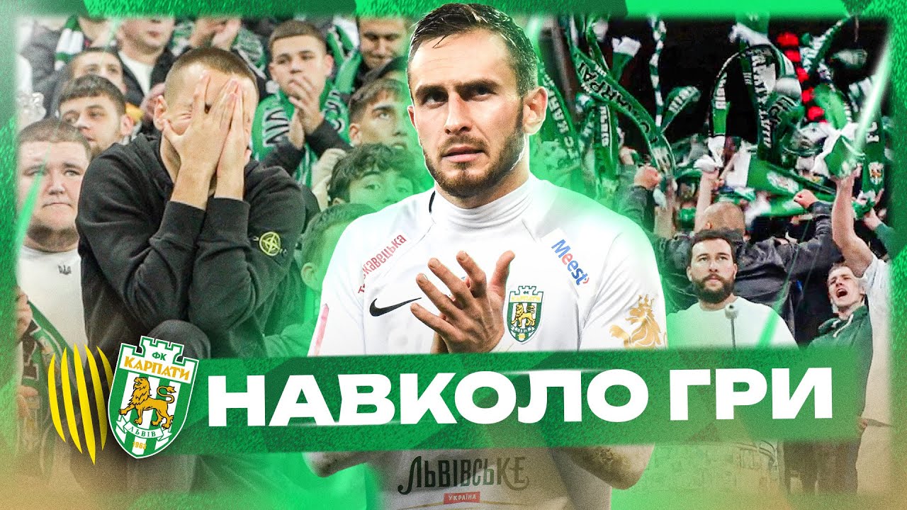 Рух - Карпати. Навколо кубкового протистояння