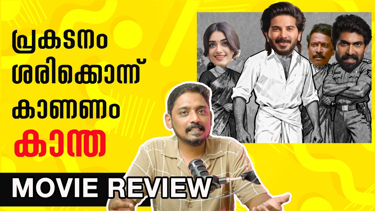 Kaantha Movie Review by @UnniVlogs π¬