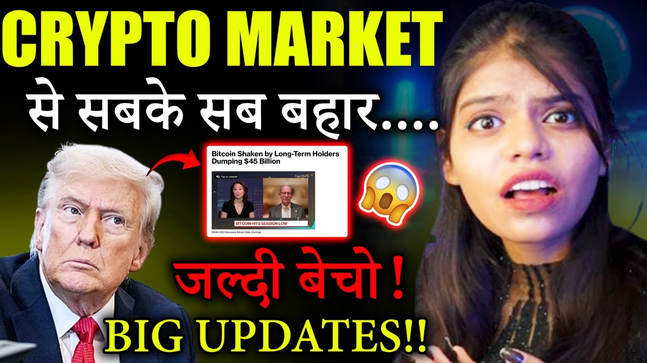 Crypto Market का सबसे बड़ा खतरा 😱