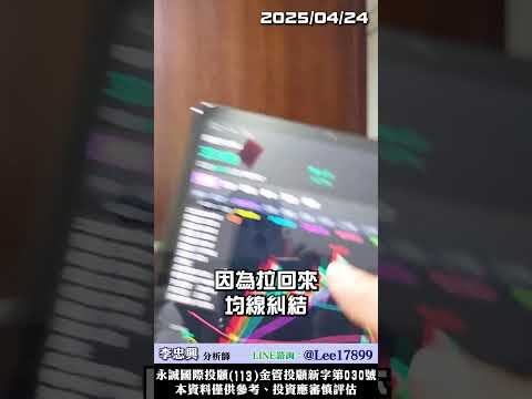 2408南亞科怎麼看?拉回有量可考慮買點　  #股票 #shorts