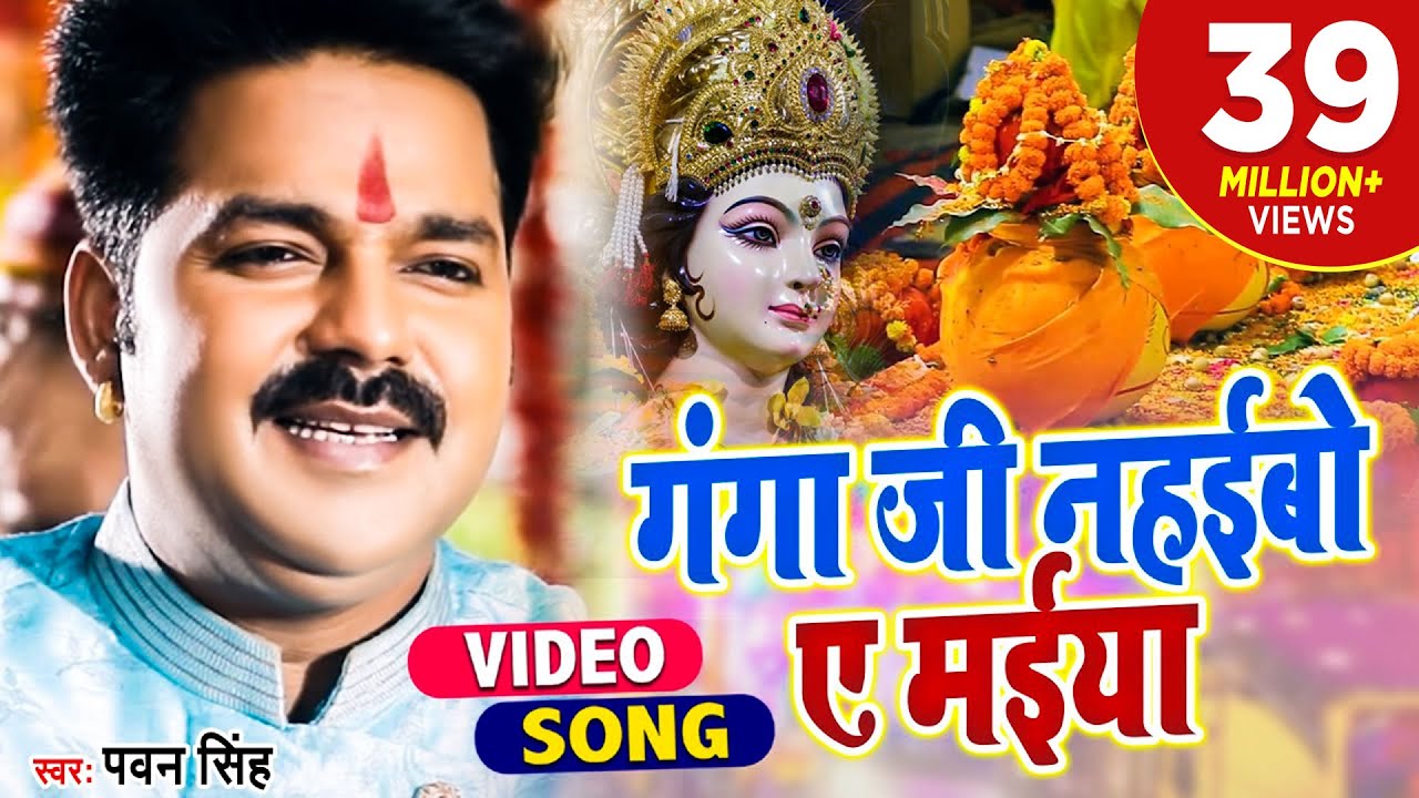Pawan Singh का लोकप्रिय देवी गीत 2021 🎶
