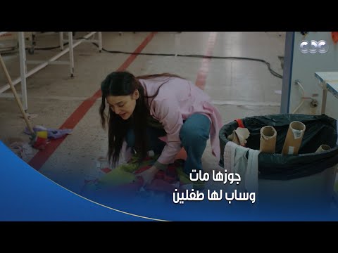 سلمى | سلمى شقيانة على أولادها 😢.. بتجري بيهم في الشوارع وبتكنس وتمسح عشان تجيب فلوس