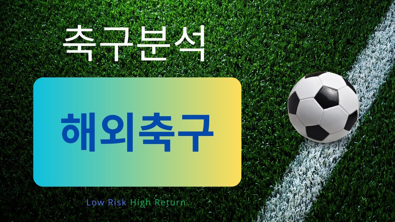⚽️ 11월 2일 유럽 축구 분석: EPL, 세리에A, 리그앙 주요 경기 전망