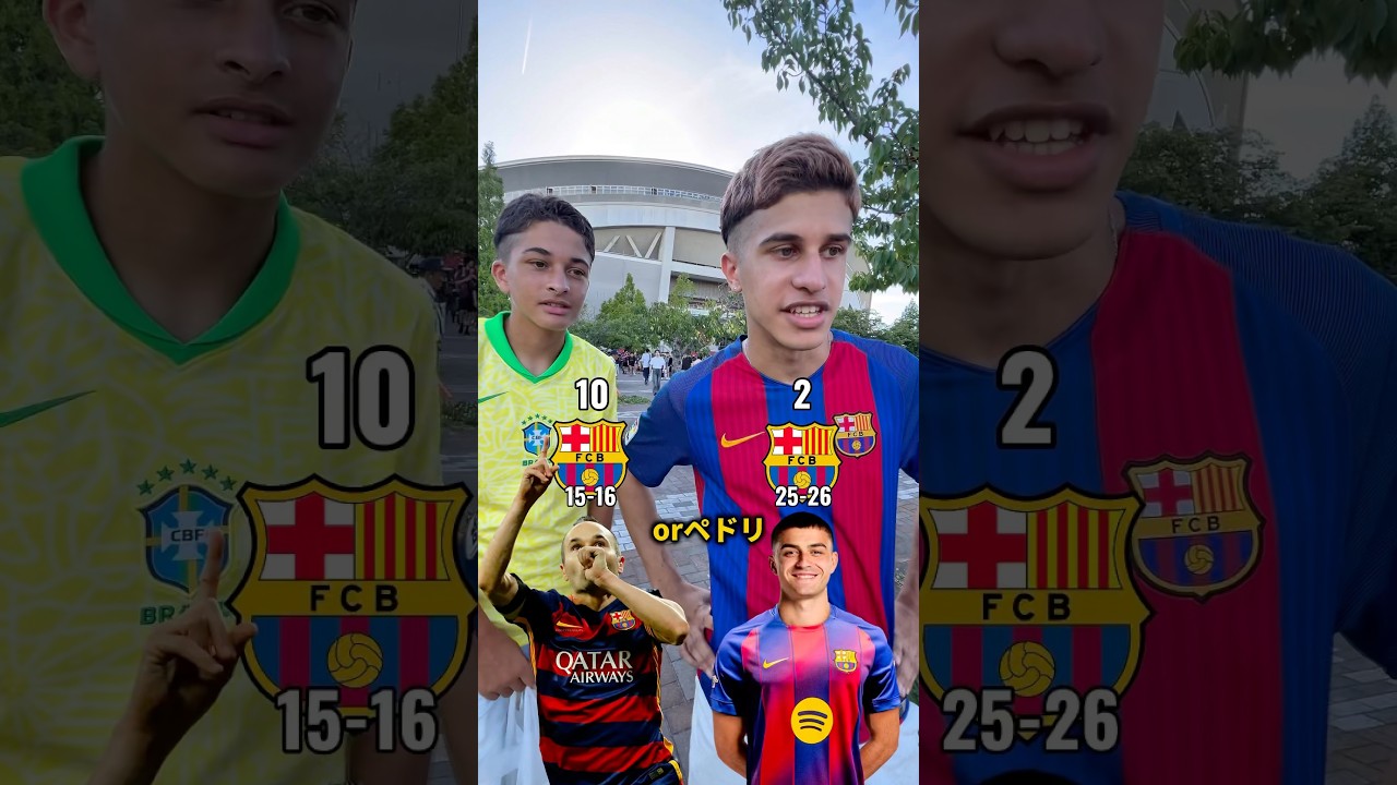 🔥 激闘!バルセロナ15-16 vs バルセロナ25-26 対決の全貌