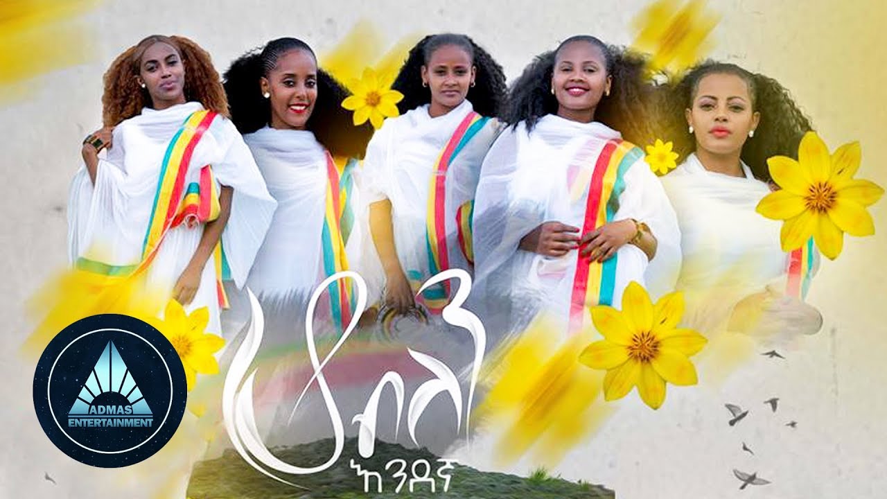 Endegna - Ho Belen (Official Video) | Ethiopian Music 2018