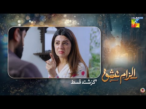 Recap Ilzam e Ishq - Episode 27 - 26 October 2025  [ Humayoun Ashraf & Maria Malik ] - HUM TV