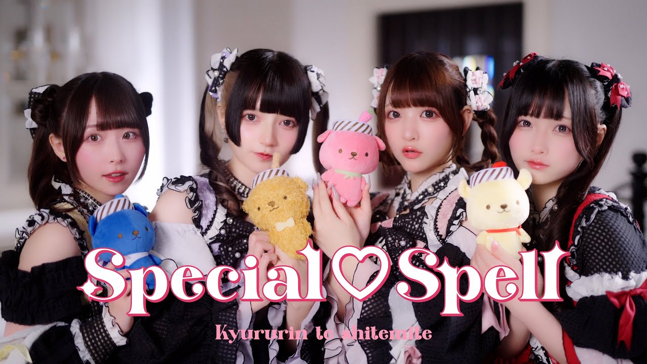 🎶「Special♡Spell」ジャムムコラボMV公開!春のツアー初披露の可愛い映像✨