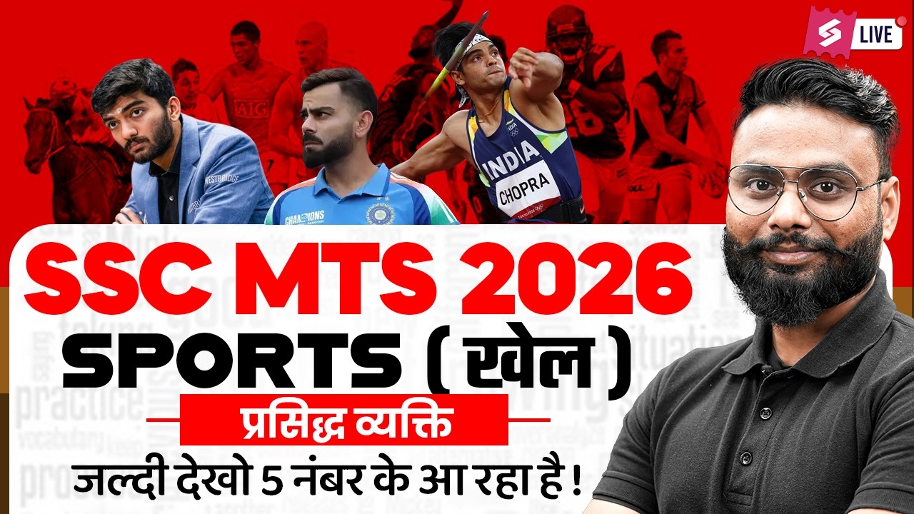 SSC MTS 2025 | SSC MTS Static GK Topics: Sports (खेल) | SSC MTS GK GS Class by Gaurav Sir | Testbook