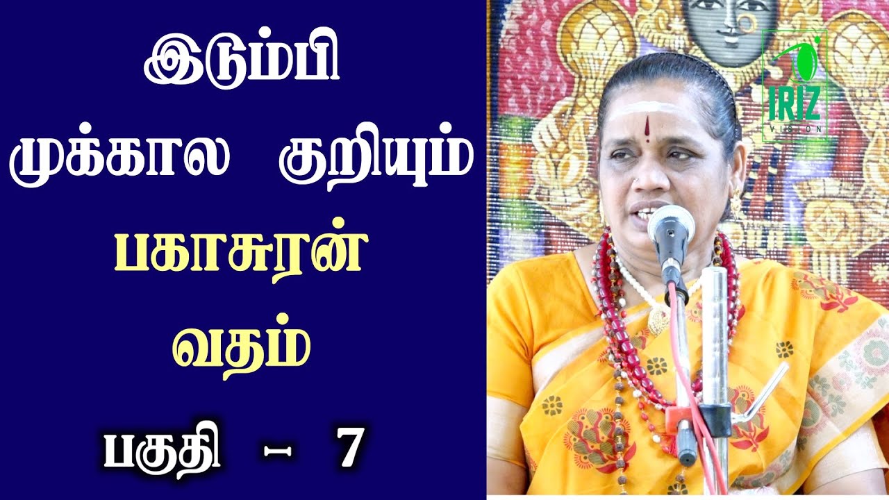 Mahabharatham: பகாசுரன் வதம் & இடும்பி குறைவு | Part 7