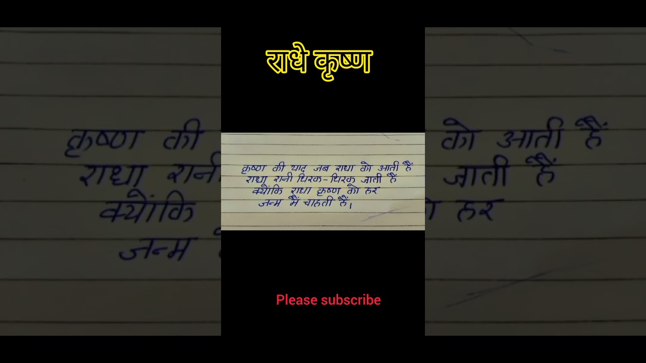 Raadhe Krishna Shayari for Janmashtami 🌸