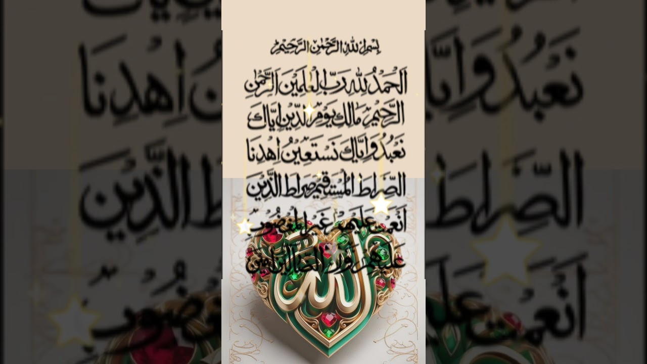 Surah Fatiha Tilawat 🤲 | Quranic Recitation