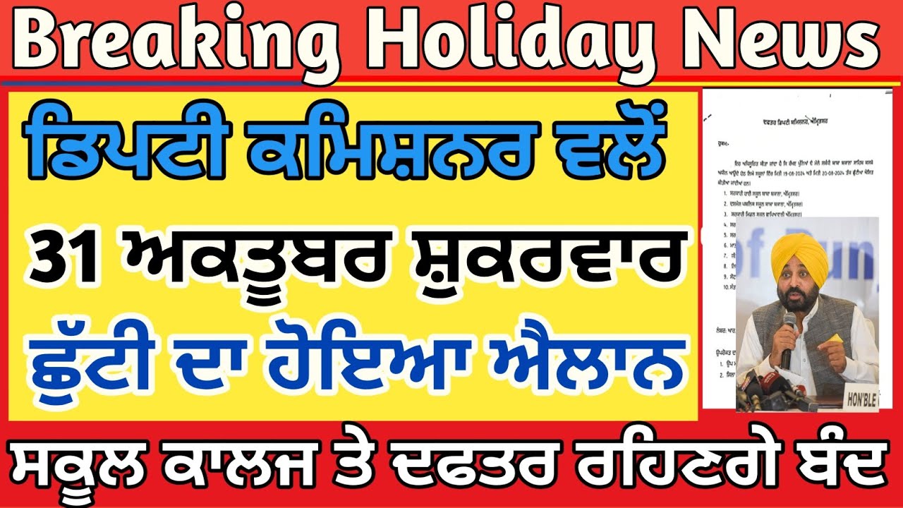 Latest Punjab School Holiday Updates & News π«