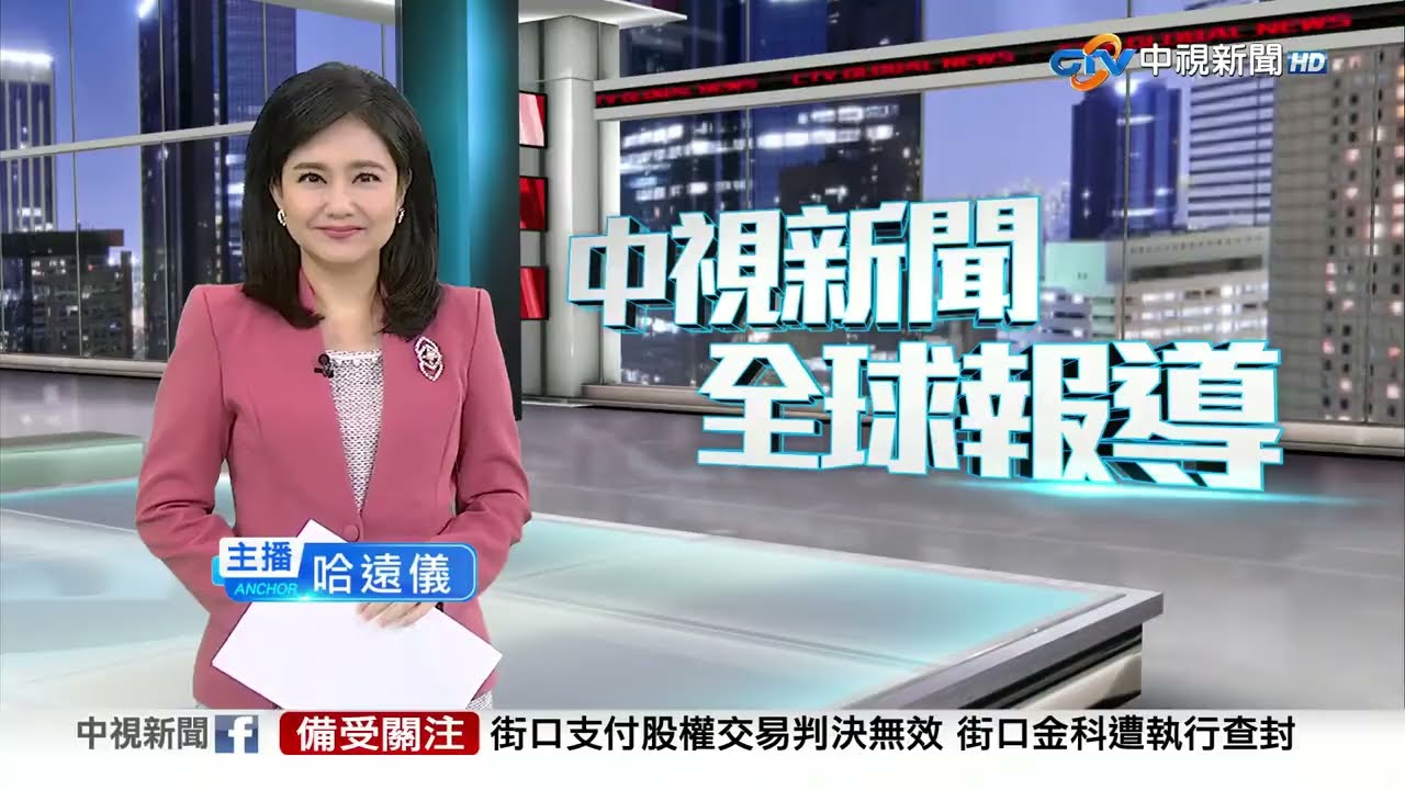 中視新聞全球報導 - 2025年7月10日19:00