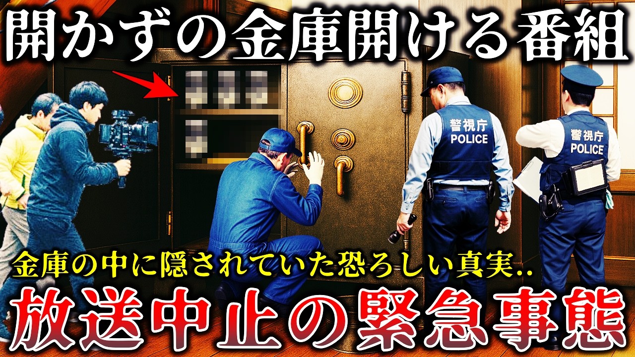 【恐怖映像】放送禁止級！開かずの金庫を開けた瞬間に起きた恐ろしい事件5選👻