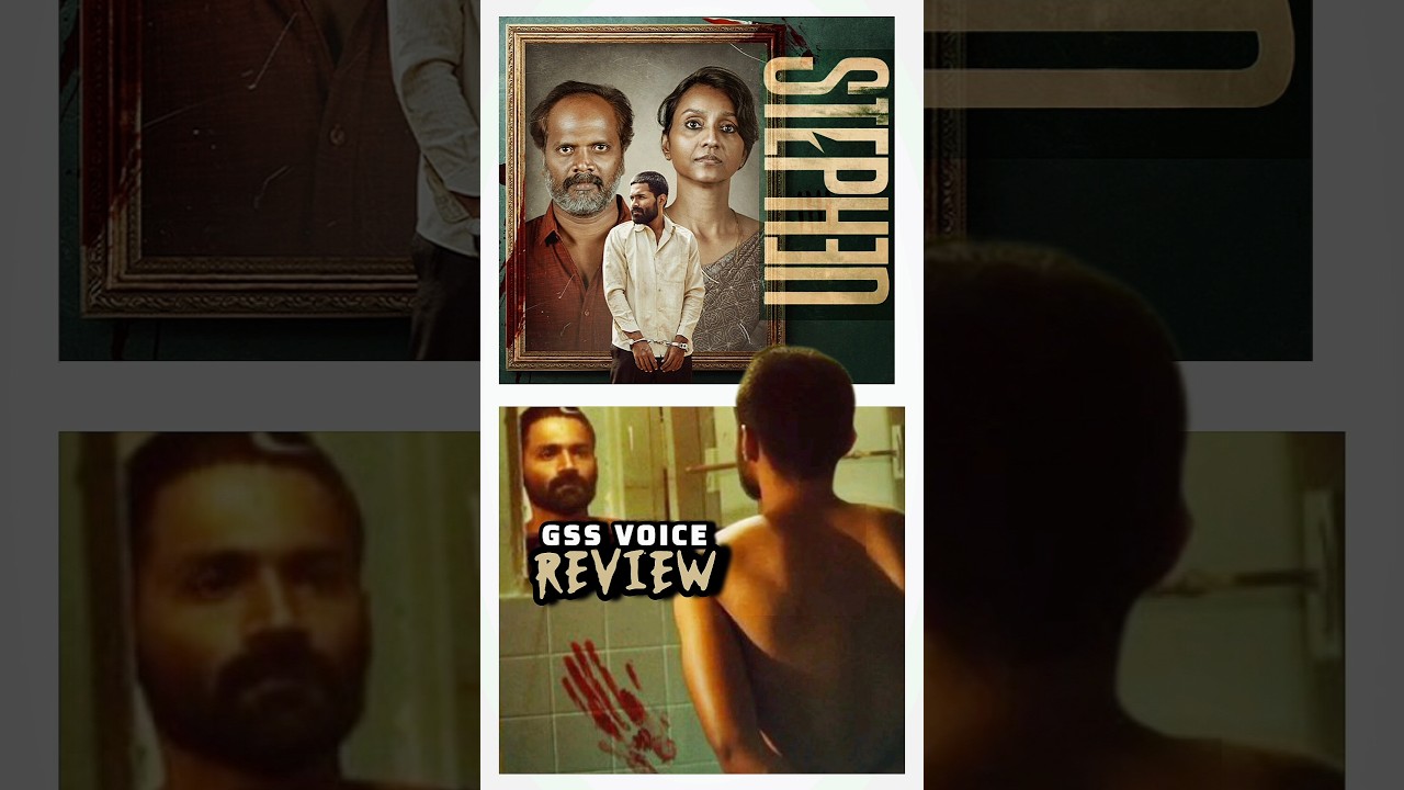 சைக்கோ த்ரில்லர் Stephen Movie Review 🎬