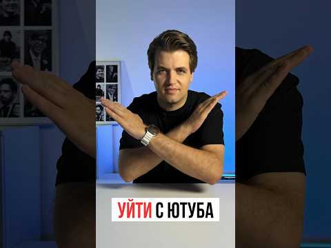 Срочно уходим с Ютуба на Рутуб