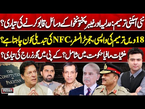 27th Amendment: Who Wants to Change Constitution? | KPK Crisis | On The Front With Kamran Shahid