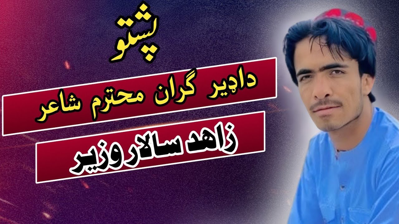 زاھد سالار وزیر | Pashto Shayari and Poetry | Munir Buneri
