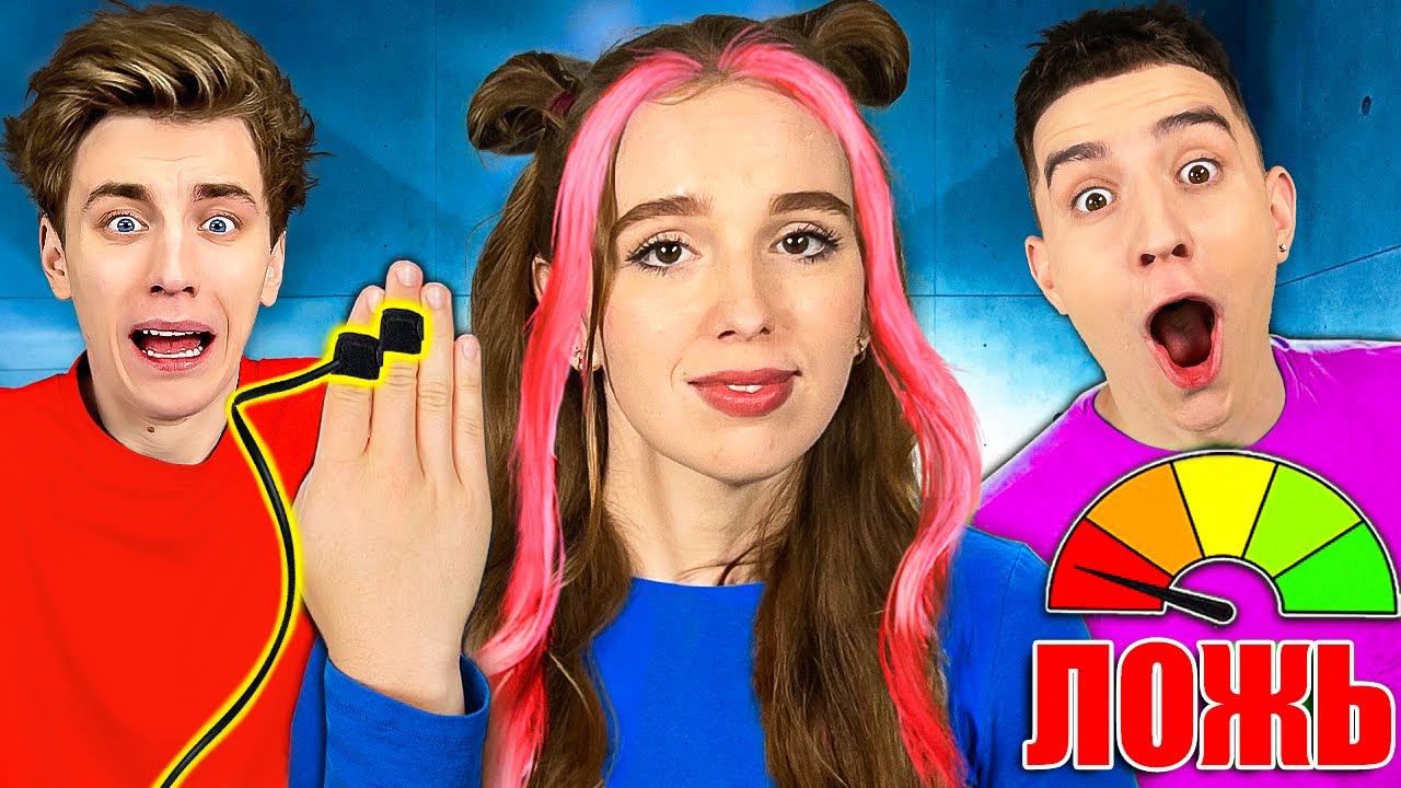 Детектор лжи с командой А4! 🎤