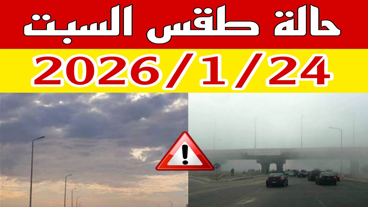 طقس غير مستقر غدًا مع شبورة وأمطار ☁️